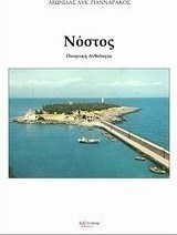 Νόστος
