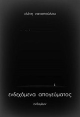 Ενδεχόμενα απογεύματος