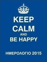 Ημερολόγιο 2015, Keep Calm and Be Happy
