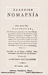 Ελληνική Νομαρχία