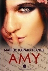 Άμυ