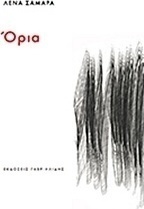 Όρια