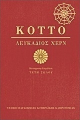 Κοττό