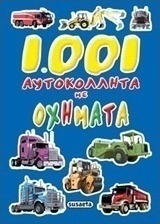 1.001 αυτοκόλλητα με οχήματα