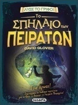 Το σπήλαιο των πειρατών