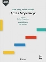 Αρχές μάρκετινγκ