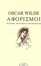 Αφορισμοί