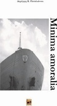 Minima amoralia