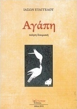 Αγάπη