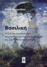 Βασιλική