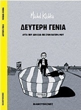 Δεύτερη γενιά