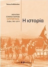 Αθλητική εταιρεία Πατρών "Ολυμπιάς", Η ιστορία