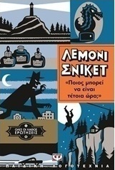 Ποιος μπορεί να είναι τέτοια ώρα;