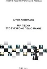 Λήψη απόφασης