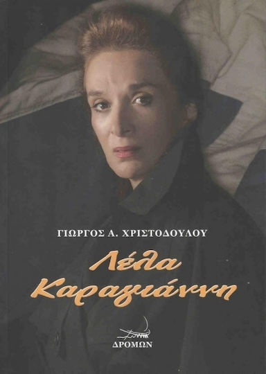 Λέλα Καραγιάννη