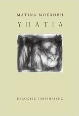 Υπατία