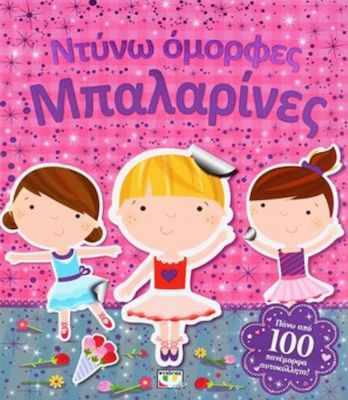 Ντύνω όμορφες μπαλαρίνες