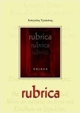 Rubrica