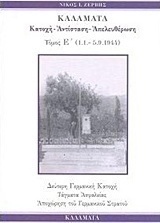 Καλαμάτα: Κατοχή, αντίσταση, απελευθέρωση