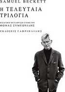 Η τελευταία τριλογία