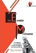 Το ενιαίο μέτωπο