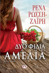 Δυο φιλιά για την Αμέλια (e-book)