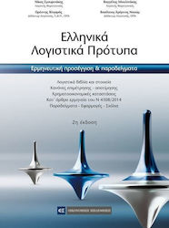 Ελληνικά λογιστικά πρότυπα