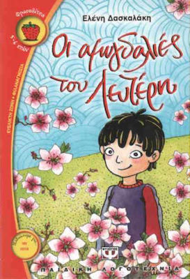 Οι αμυγδαλιές του Λευτέρη (e-book)