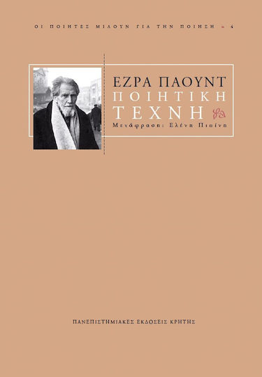 Ποιητική τέχνη