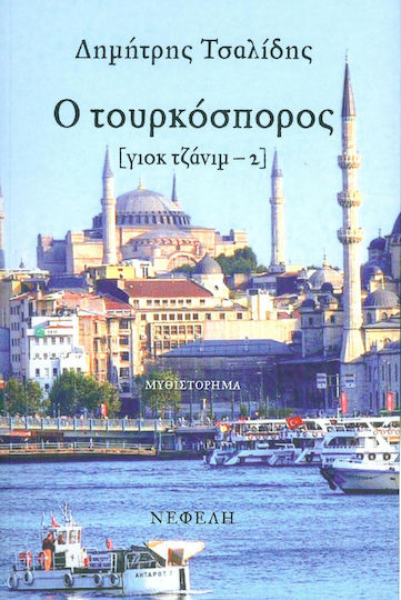 Ο τουρκόσπορος