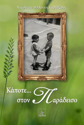 Κάποτε... στον Παράδεισο