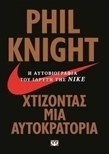 Χτίζοντας μια αυτοκρατορία (e-book)