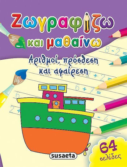 Αριθμοί, πρόσθεση και αφαίρεση