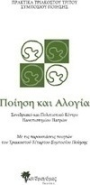 Ποίηση και αλογία