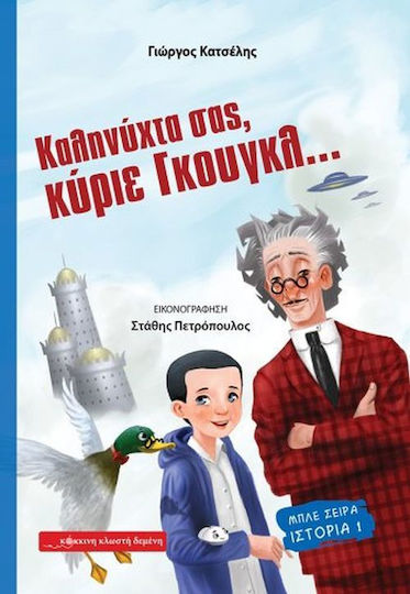 Καληνύχτα σας, κύριε Γκουγκλ...