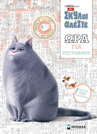 Ώρα για ζωγραφική