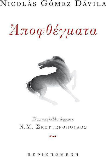 Αποφθέγματα
