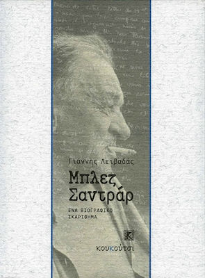 Μπλεζ Σαντράρ, βιογραφικό σκαρίφημα
