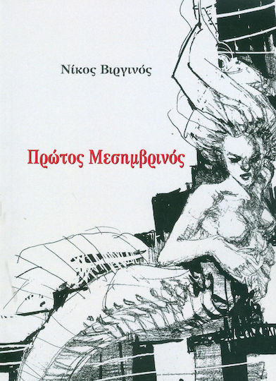 Πρώτος μεσημβρινός
