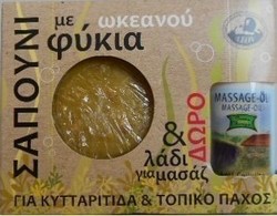 Styx Σαπούνι & Λάδι Κυτταρίτιδας
