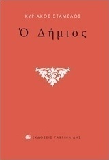 Ο δήμιος
