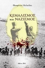 Κεμαλισμός και ναζισμός