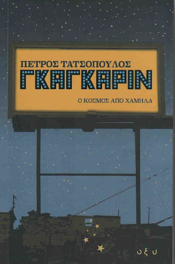 Γκαγκάριν