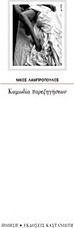 Κωμωδία παρεξηγήσεων