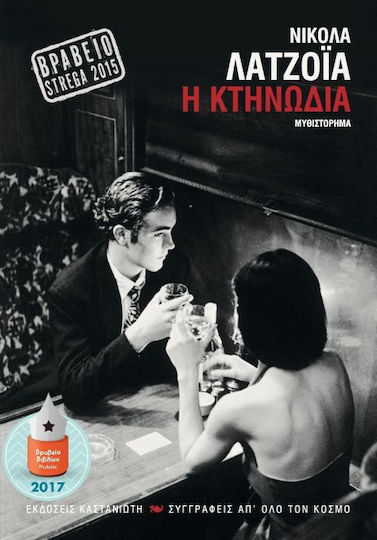 Η κτηνωδία