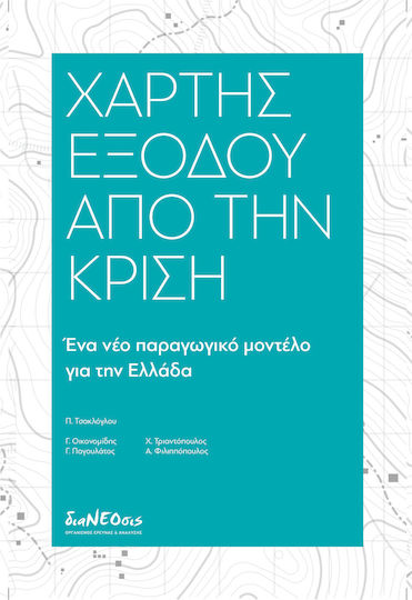 Χάρτης εξόδου από την κρίση