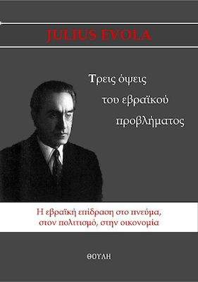 Τρεις όψεις του εβραϊκού προβλήματος