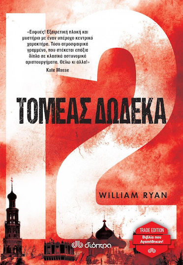 Τομέας Δώδεκα
