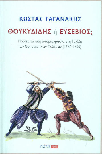 Θουκυδίδης ή Ευσέβιος;