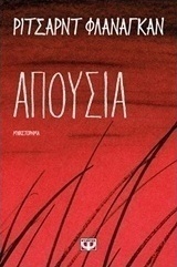 Απουσία (e-book)